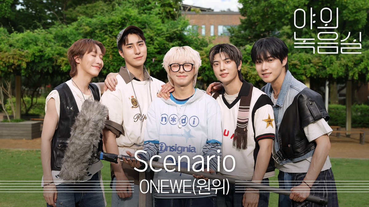 #원위 정말 못하는게 뭐야. 믿고 보는 장수 밴드의 #야외녹음실 함께 보시죠 🫧 #ONEWE #Scenario ONEWE(원위) #Beyond_the_Studio 👉