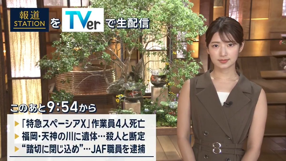 夜9:54から #スマホでも報ステ TVerでも #リアルタイム配信 ▼『特急スペーシアX』に作業員4人がはねられ死亡 ▼福岡・天神の川に女性遺体…ネパール国籍と判明、殺人と断定 ▼“踏切に閉じ込め”列車と接触…JAF職員逮捕