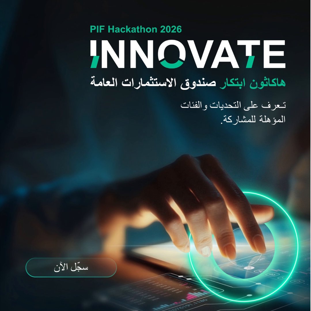 يدعو صندوق الاستثمارات العامة وبالشراكة مع مركز الابتكار بهيئة الحكومة الرقمية هيئة الحكومة الرقمية وأكاديمية طويق أكاديمية طويق الفرق للمشاركة في ورش عمل وتطوير حلول مبتكرة تعزز المحتوى المحلي في هاكاثون ابتكار صندوق الاستثمارات العامة 2026.