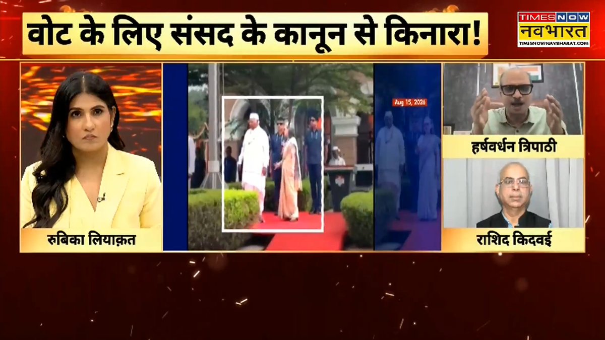 'अगर दूसरे के बाद तीसरे और चौथे छंद पर किसी को दिक्कत है तो पहला छंद भी नहीं पढ़ सकता है' देखिए, ऐसा क्यों बोले वरिष्ठ पत्रकार हर्ष वर्धन त्रिपाठी 🇮🇳Harsh Vardhan Tripathi ? Rubika Liyaquat के साथ देखिए, 'गर्जना' #GarjanaWithRubika #Garjana #VandeMataram #Congress #BJP #RahulGandhi