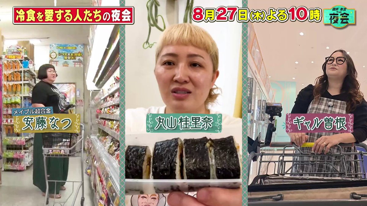 ご視聴ありがとうございました📺 次回は… 美味しくて安い冷凍食品ベストバイはどれ🧐 コンビニから専門店まで 冷食愛好家たちが渾身のベストバイを紹介👀 超簡単⁉️ 冷食を使った絶品アレンジ飯も続々登場🍽️ 来週木曜よる10時からです! お楽しみに🪄 ＃THE夜会 ＃櫻井翔 ＃有吉弘行