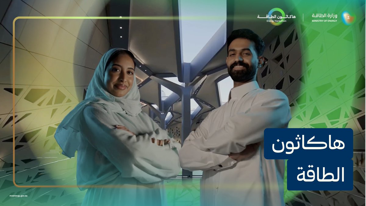 في هاكاثون الطاقة، تتحوّل التحديات إلى حلول يمتد أثرها بلا حدود.. يقام بالتزامن مع مؤتمر البترول العالمي 25th WPC Energy.