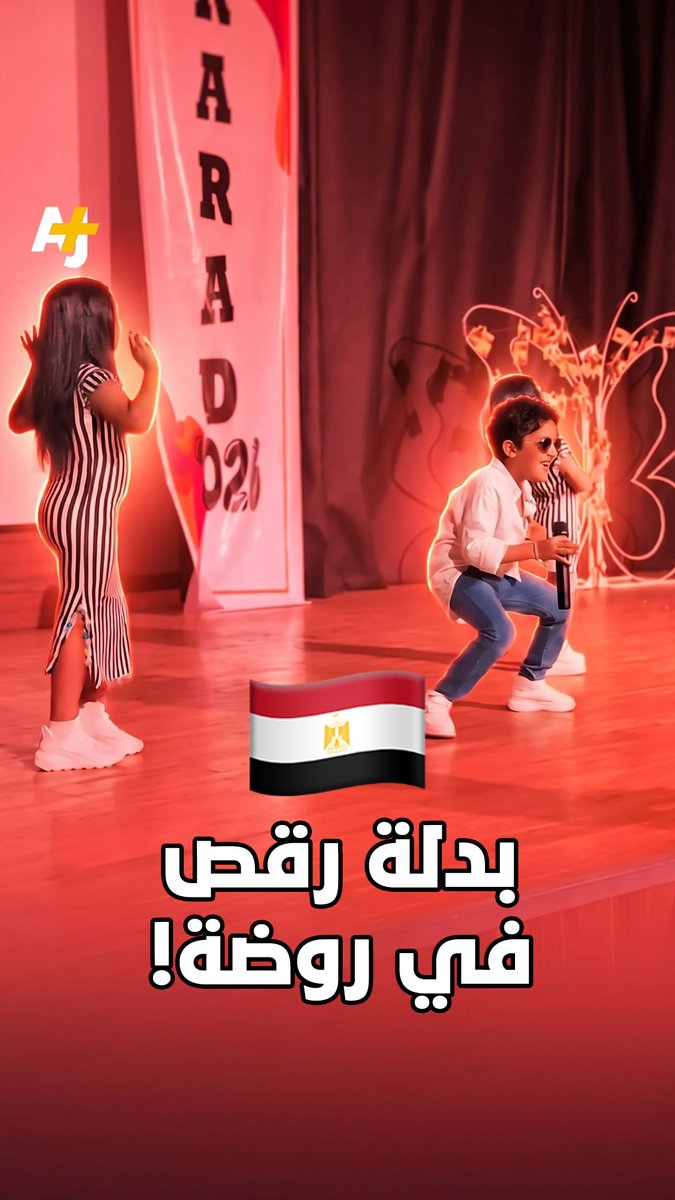 ملابس وحركات استعراضية تشعل الجدل في حفل تخرج أطفال بروضة أطفال مصرية