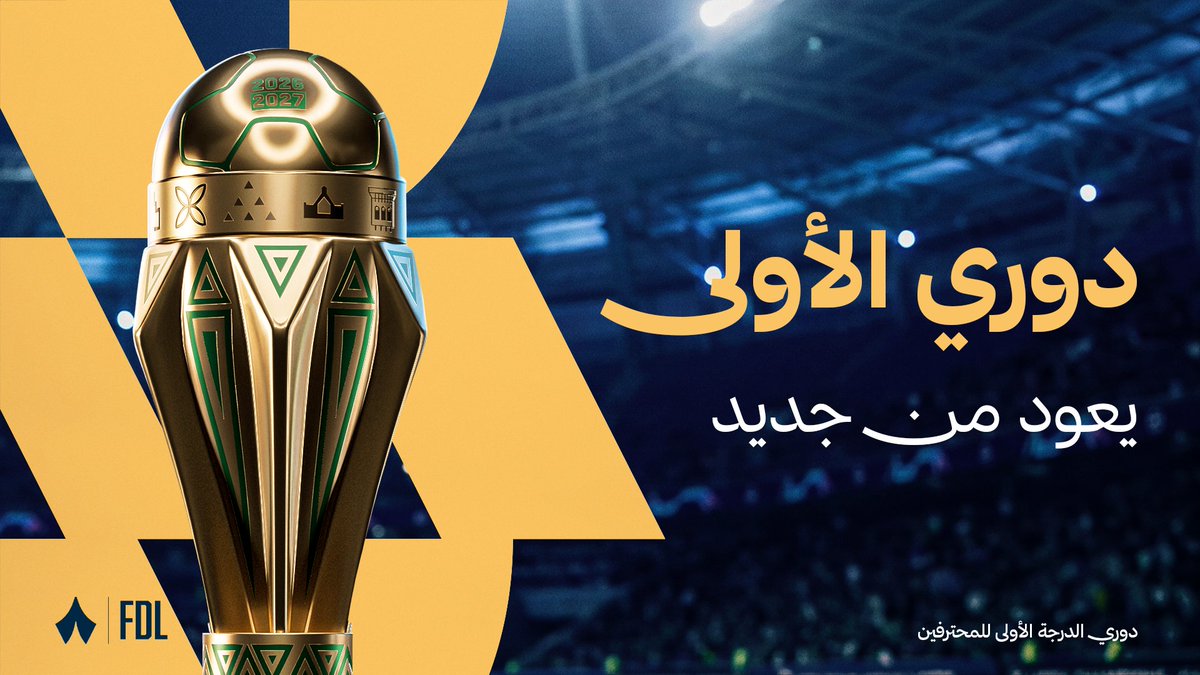 دوري الأولى يعود من جديد 🏆🔥 في موسمٍ مُنتظر، ومنافسة تحبس الأنفاس، موسمٌ جديد من دوري الدرجة الأولى حصريًا على شاشة «ثمانية» 📺
