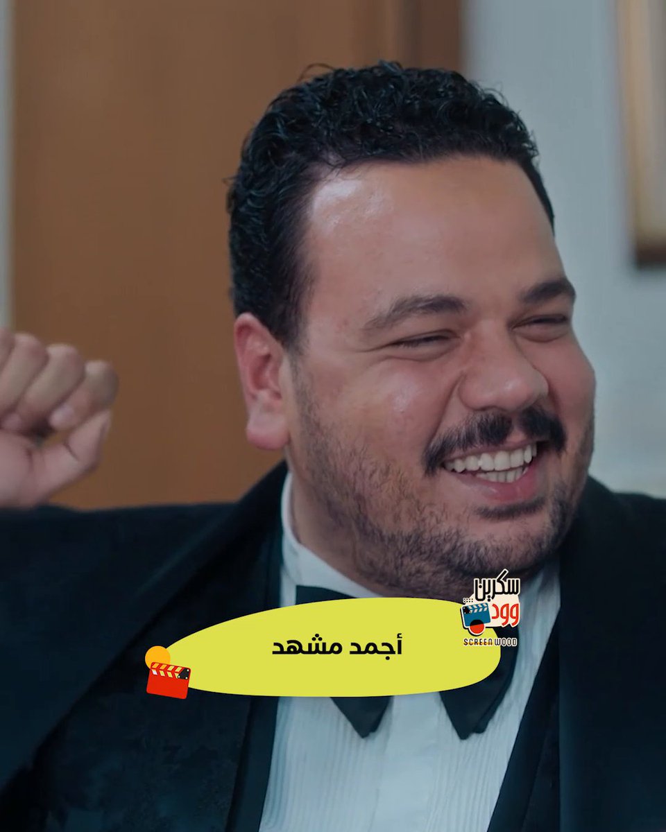 العريس متوتر شوية 🤣 مصطفى غريب يفطس من الضحك في المشهد ده