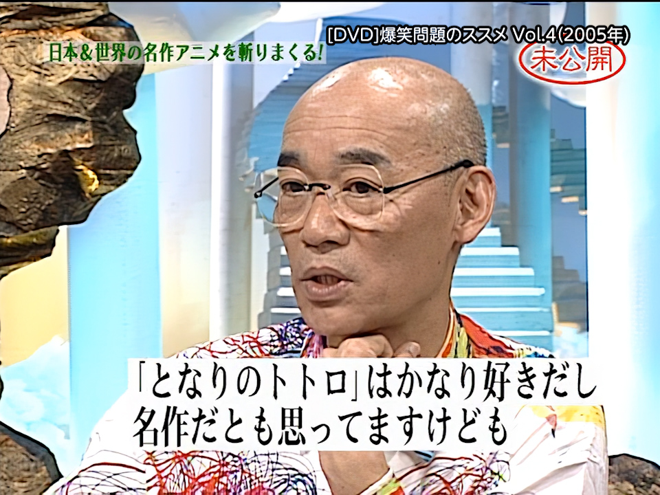 🌳『富野さんが好きなアニメ』🌽 #となりのトトロ #富野由悠季