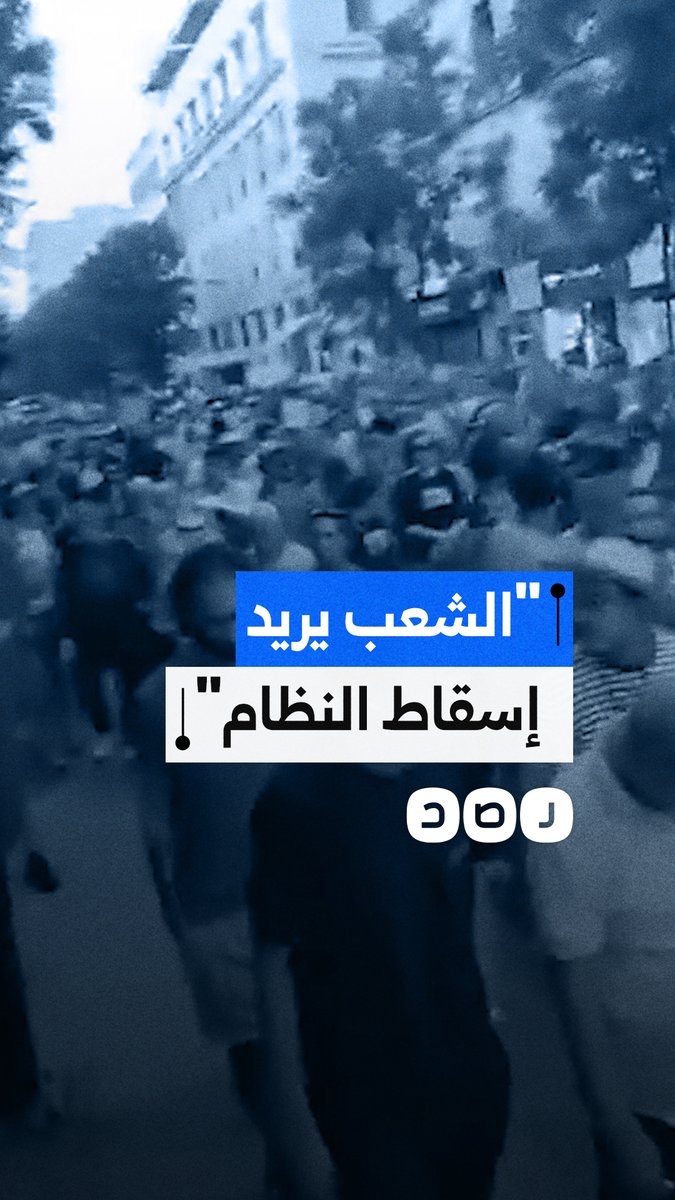 "الشعب يريد إسقاط النظام".. مظاهرات في تونس ضد قيس سعيد ونظامه