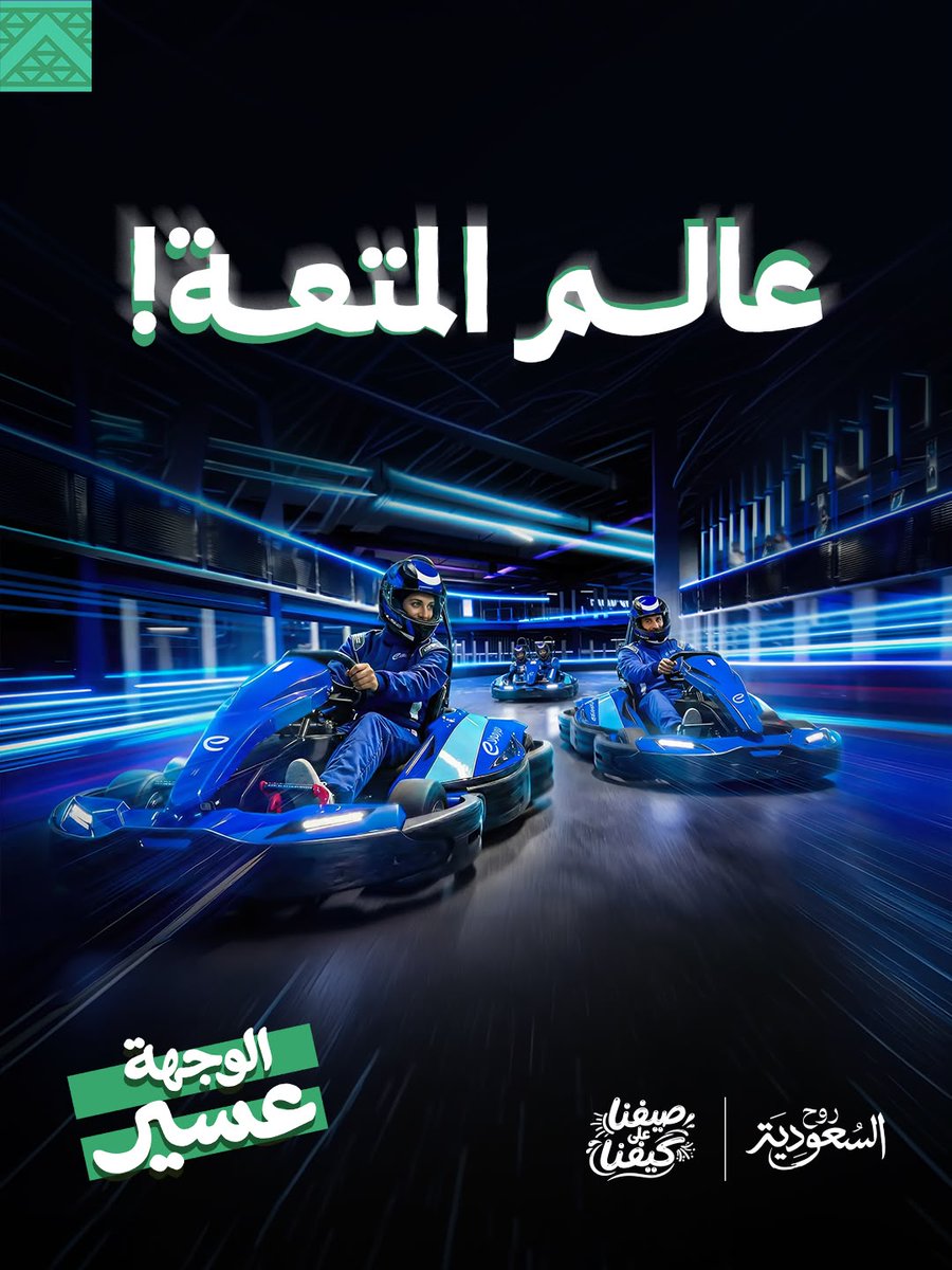 فعاليات وأنشطة متنوّعة في #الوجهة_عسير 🤩 استمتعوا بألعاب مختلفة ولحظات ممتعة مع أطفالكم في سڤن أبها 🎳 تعرّف أكثر: