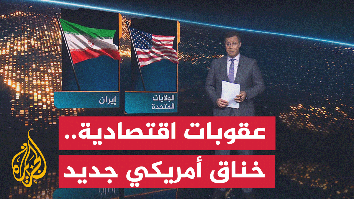 سياق الحدث | تصعيد ترمب ضد إيران.. خيار تفاوضي أم هدف استراتيجي؟ #الأخبار