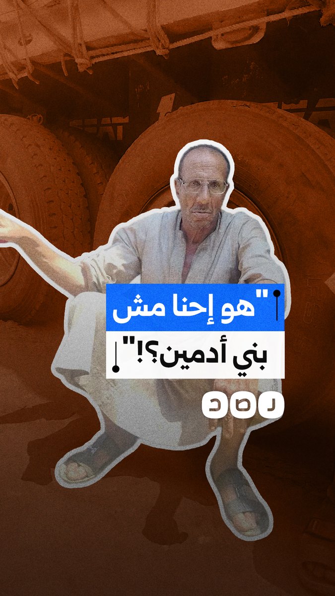 "شطبنا مصاريف وأكل".. استغاثة سائق شاحنة عالق بـ السودان بعد تنصل المسؤولين