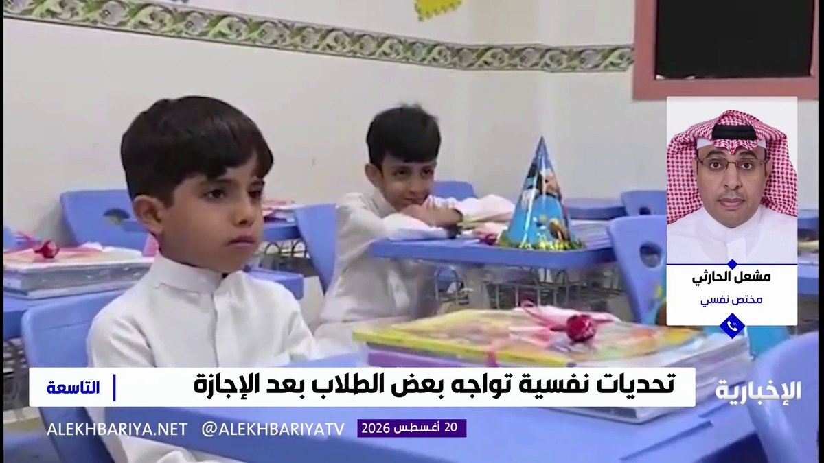 المختص النفسي مشعل الحارثي: اكتئاب ما بعد الإجازة.. حالة من الحزن والضيق وانخفاض الدافعية قد يشعر بها الشخص بعد انتهاء الإجازة والعودة إلى العمل أو الدراسة والالتزامات اليومية