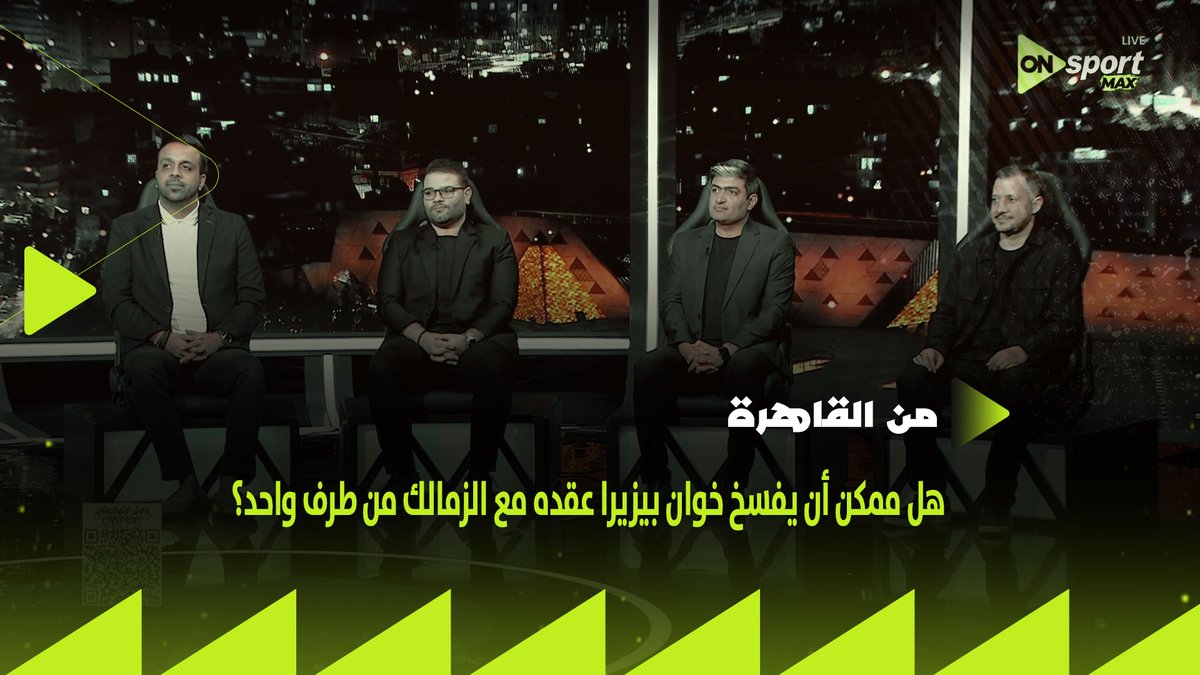 هل ممكن أن يفسخ خوان بيزيرا عقده مع الزمالك من طرف واحد؟.. محمد داوود: المفاجأة أن اللاعب هيشارك مع فريق تاني ولكن!!.. ومحمد جمال يكشف نقاط تحديد الغرامة #من_القاهرة
