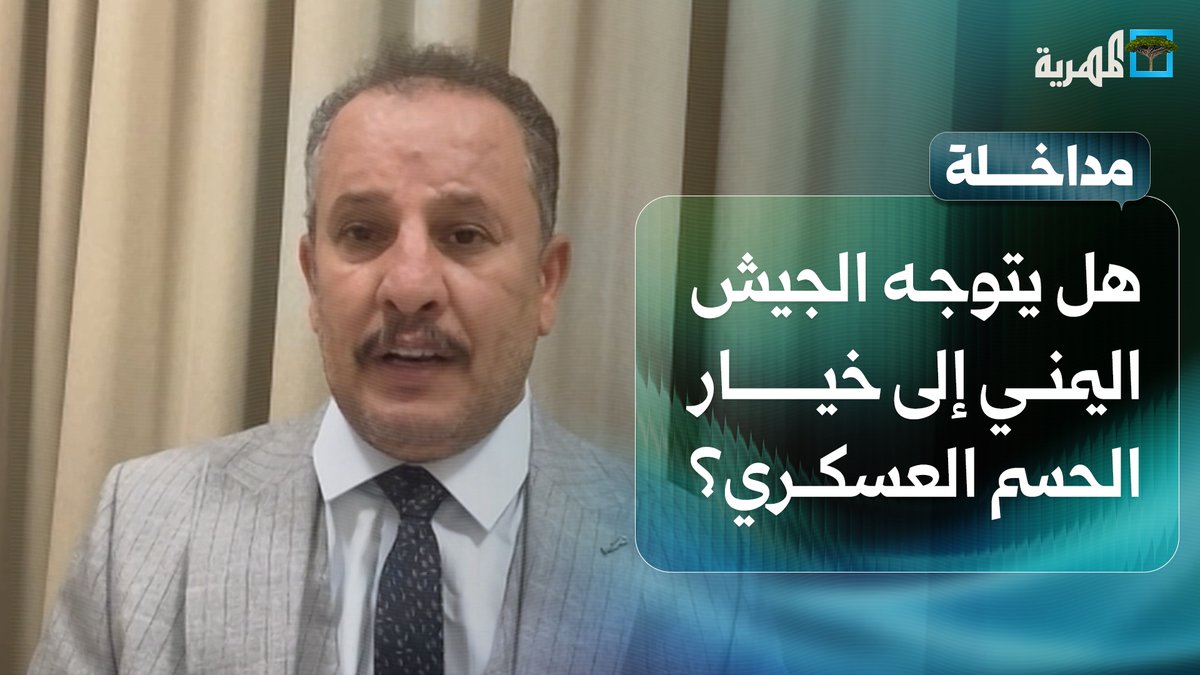 هام ‼️ وخطير هناك تخوف وتحذيرات من سيطرة الحوثي على باب المندب ميدانياً وعسكرياً خصوصاً في ظل تواجد وإشراف الحرس الثوري الايراني للعمليات