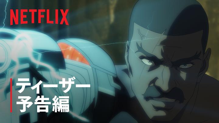 Netflixシリーズ 『Bass X Machina: バス X マキナ』 ティーザー予告編公開! 声の出演: ブライアン・タイリー・ヘンリー 『Devil May Cry』スタッフが贈る 新たなアニメシリーズ 11月3日独占配信スタート #BassXMachina #バスXマキナ