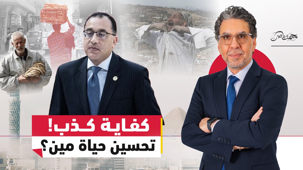 مباشر الآن.. اغتــ .ـيال محمد ناصر #محمد_ناصر #مصر_النهاردة #مصر #السيسي