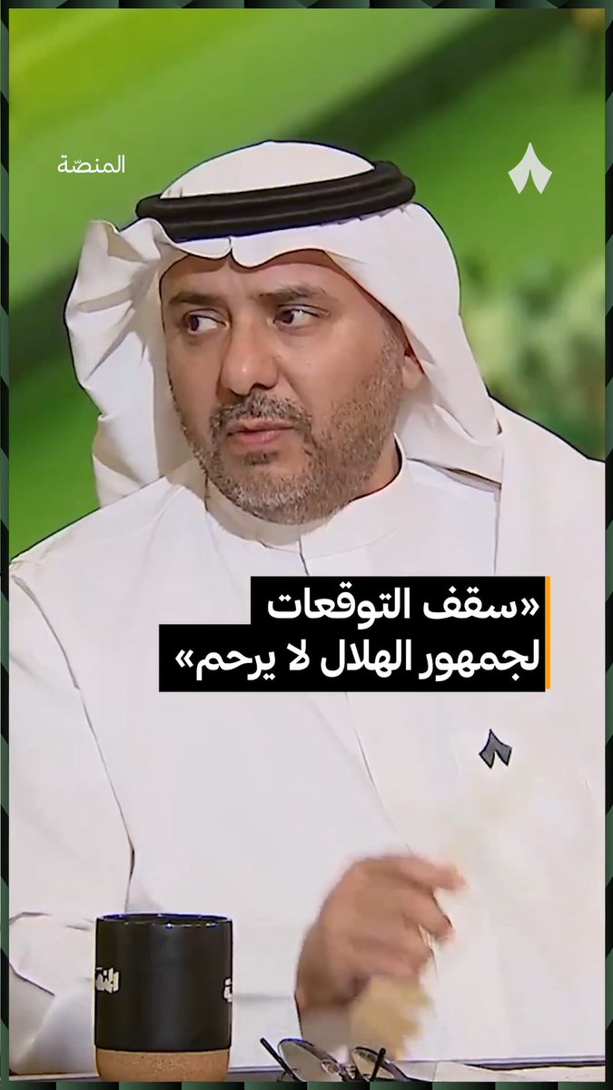 🚨🚨🚨🚨🚨🚨🚨🚨🚨🚨 طارق التويجري:🗣️ سقف جمهور الهلال مرتفع يبيك تلعب بالصورة اللي هو يبيها ولو خسر الهلال الدوري وهو متعادل بالنقاط مع المتصدر " موسم كارثي " للجماهير تركي العجمة " يرد ":🗣️ هذي تعودوا عليها من ١٤ سنة لازم يمسك الملعب حتى وان خسر