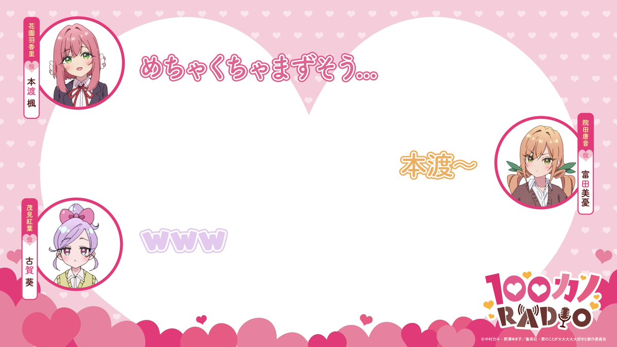 / #ラジオ100カノ ❤第51回配信中❤ \ 「100カノRADIO」第51回配信より切り抜き動画を公開📻💕 「おーい!!!www」 茂見紅葉役の #古賀葵 さんと 珍しいお漬け物に関するエピソードをお届け💫 ラジオ本編はこちら✨ #アニメ100カノ #本渡楓 #富田美憂