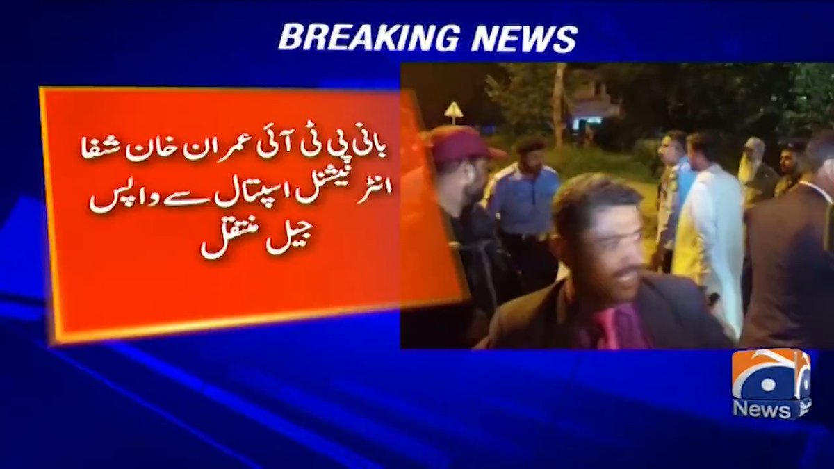 عمران خان کو شفا انٹرنیشنل اسپتال سے واپس اڈیالا جیل منتقل کردیا گیا