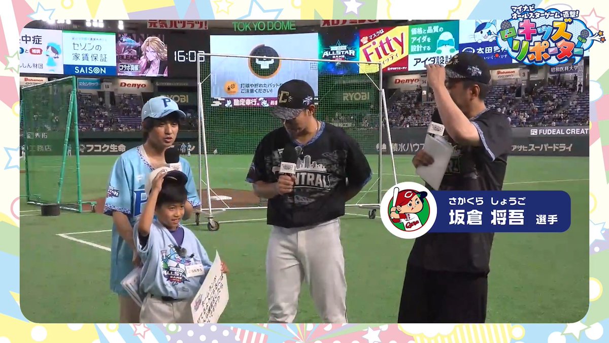 / マイナビオールスターゲームを直撃! #NPBキッズリポーター👫🎤 \ 子どもとMC #エバース さんが #広島東洋カープ #坂倉将吾 選手にインタビュー❗️ 👇ぜひ動画をご覧ください👀✨ #NPB #プロ野球 #12球団 #野球振興 #carp