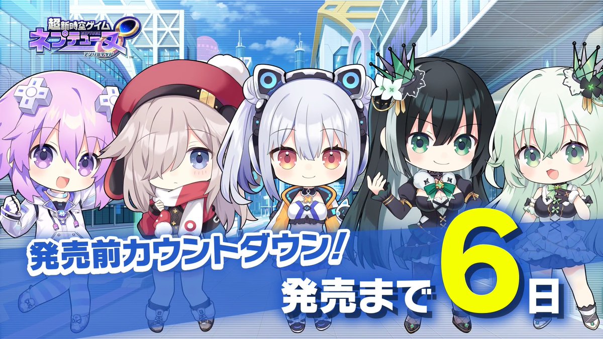 / #ネプアンリミテッド 発売まであと6日‼ \ ネプテューヌ(CV:#田中理恵) ルージュ(CV:#嶋野花) シエル(CV:#寺澤百花) アンナ/ロット(CV:#西薗雪乃) 🔽公式サイト #ネプテューヌ