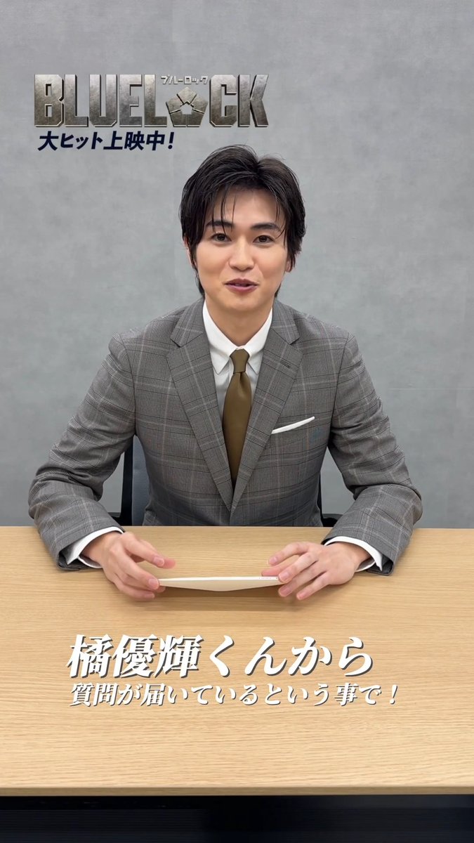 ⋱⋱ 𝙏𝙀𝘼𝙈 𝙕 で繋ごう質問リレー✉️ᯓ⋰⋰ #橘優輝 さん ►►► #西垣匠 さん 𝗤. １週間同じものしか食べられないとしたら 何を食べますか？ 次は、 #櫻井佑樹 さんへ 質問を繋ぎます✨.ᐟ.ᐟ 映画『#ブルーロック』 大ヒット上映中 #エゴい