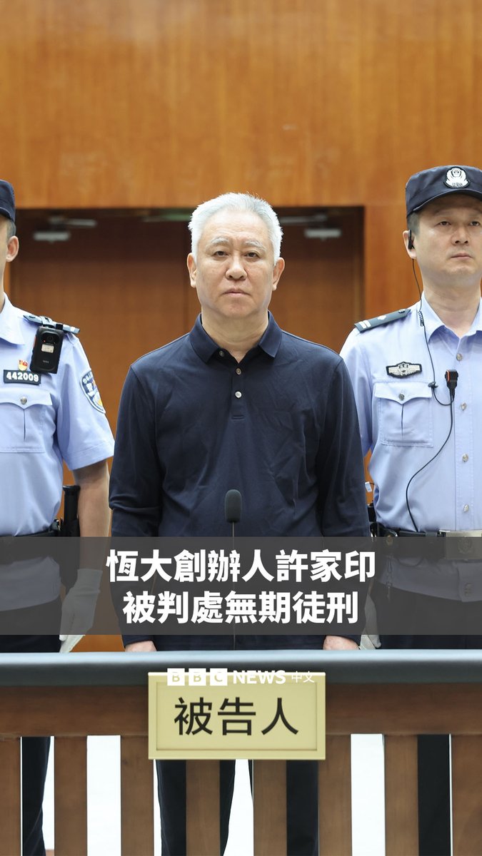 中国恒大集团创始人许家印因涉集资诈骗、职务侵占、非法吸收公众存款等多项罪名,被广东深圳法院判处无期徒刑。 法院周四还裁定没收许家印个人全部财产;已被颁令清盘的恒大集团与恒大地产合共被罚款158.2亿元人民币。 许家印今年4月在庭审上认罪。法院周四发布了他在庭上的照片,是许家印自2023年9月被抓捕以来首次在公开场合露面。