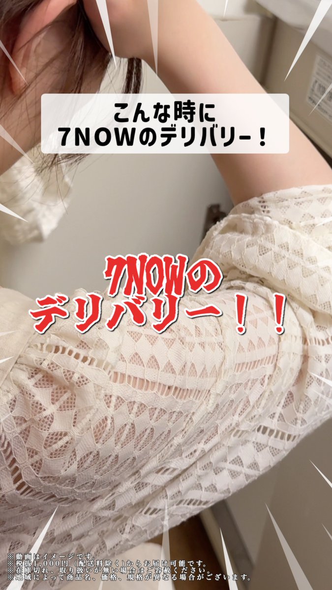 📢スマホでカンタン注文！#7NOW 「お家から出たくない！😓」 「大事な日用品切らしてた！💦」 そんな時に役立つのが、 *⸜ 7NOW(セブンナウ)のデリバリー！💨✨⸝* 食品から日用品まで品揃え豊富🌟 しかも最短20分で届くのがうれしい🎊 ※お届け時間は、混雑状況により異なります。
