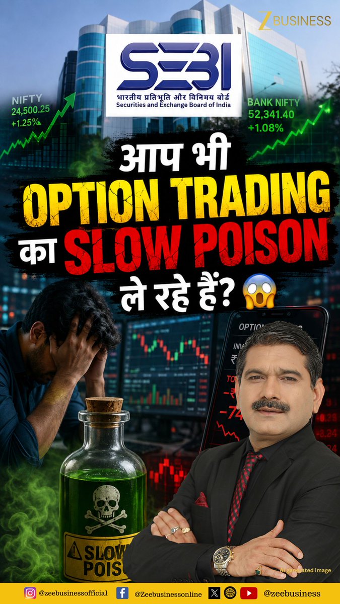 "क्या F&O Trading है Slow Poison...!!!" ☠️😱 कुछ ऐसा ही कह रही है SEBI की नई रिपोर्ट... 📊📋 क्या Traders बनते जा रहे हैं F&O Addict...💸🧠 देखिए क्या हैं Shocking Facts और क्या-क्या किया है SEBI ने Predict... 😲👇 #OptionsTrading #SlowPoison #SEBI #FNO #RetailTraders #StockMarket #ShareMarket Zee Business