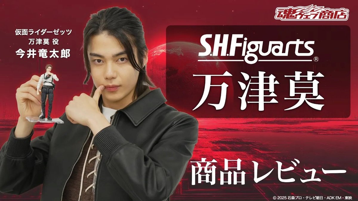 『#仮面ライダーゼッツ』万津莫役・今井竜太郎さんが「S.H.Figuarts 万津莫」「S.H.Figuarts コードゼロイダー(ビークルモード)」をレビュー! 両商品とも、魂ウェブ商店にて8月21日16時より予約受付開始です!! #t_shf #仮面ライダー
