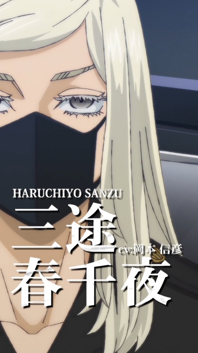◤ ̄ ̄ ̄ ̄ ̄ ̄ ̄ ̄ ̄ ̄ ̄ ̄ ̄ ̄ ̄ ̄ ̄◥ TVアニメ『#東京リベンジャーズ』 🔥キャラクターPV🔥 ◣_________________◢ ◤ 三途春千夜(CV:岡本信彦) ◢ 平日毎日キャラクターPVを公開中! #三天戦争編 2026年10月2日より放送開始!👊 #toman_anime #東リベ
