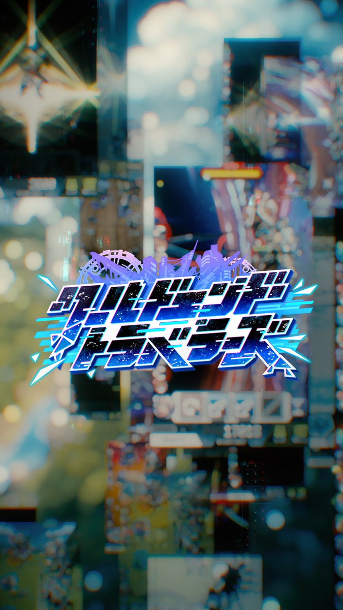 【お知らせ】 ラブヒロイベント紹介|ワールドエンド・トラベラーズをYouTubeにて公開しました。 #LIVEAHERO #ラブヒロ