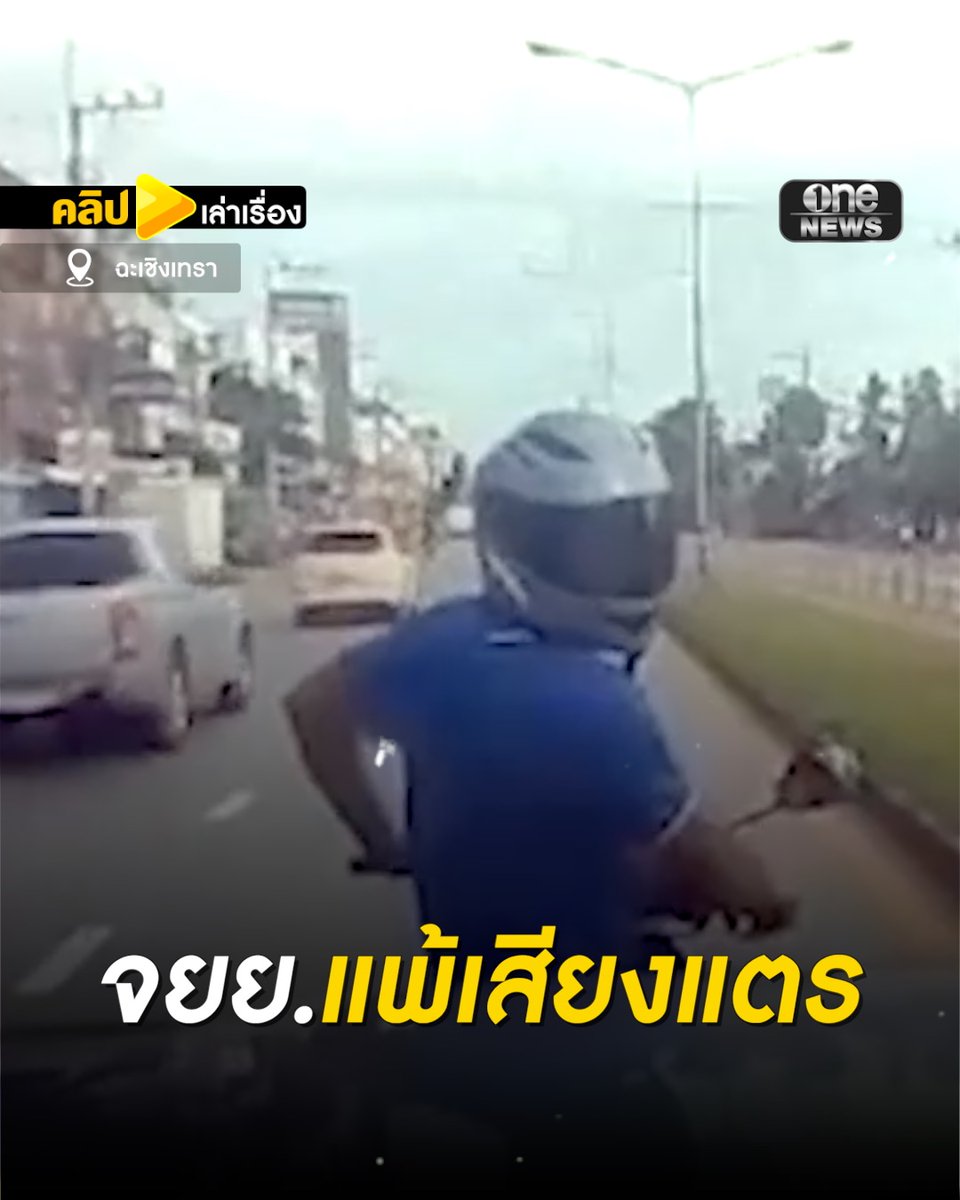 จยย.อ่อนไหวกับเสียงแตร เบรกให้รถใหญ่ชน #คลิปเล่าเรื่อง