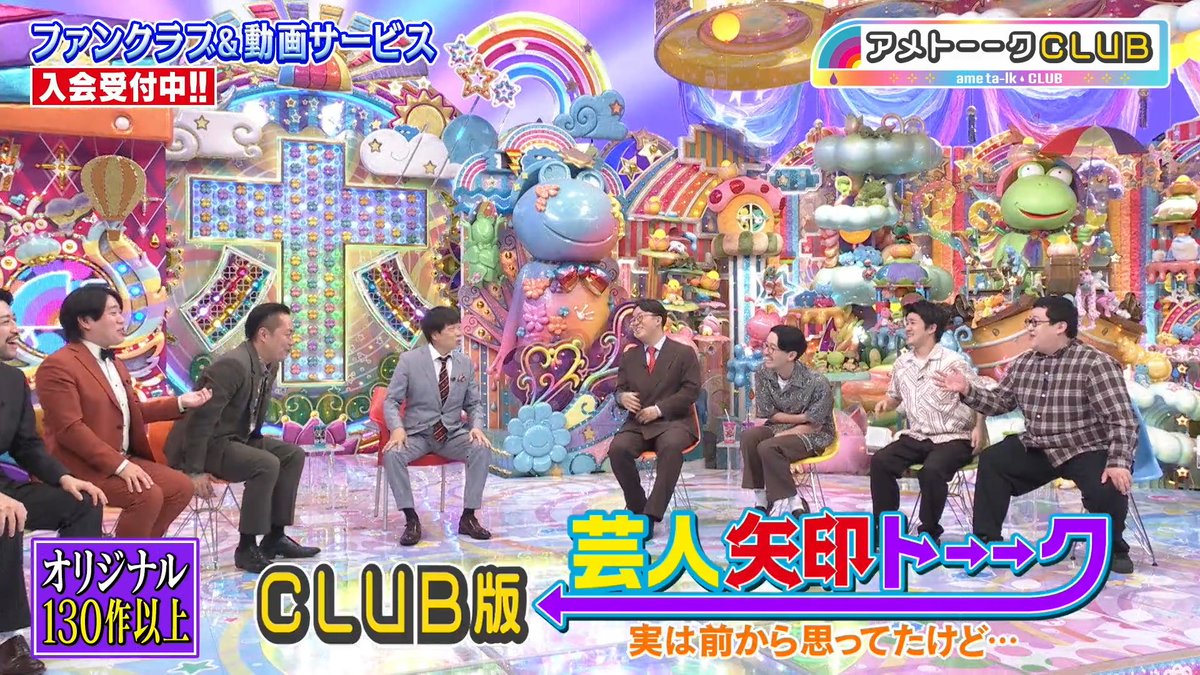 #アメトーークCLUB 🎬CLUBオリジナル ⚡NEW⚡ 😄芸人矢印トーーク エバース町田＆金魚番長・古市ママタルト檜原＆パンポテ谷＆ぐんびぃ 💡まもなく配信!! ・短大に通ってた芸人 ・雀荘大好き芸人 ・懐かしの音楽大好き芸人<90年代バンド編> and more...!! 🎪吐き出し部屋…夏でも温芸人 水田＆リリー