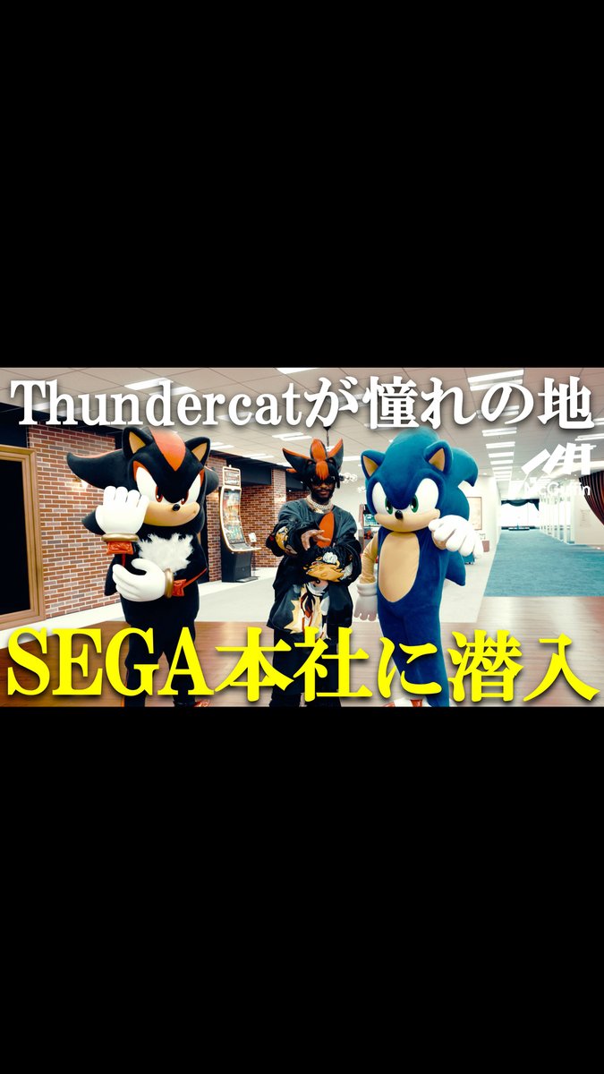グラミー賞受賞アーティストであり、大のソニックファンの #Thundercat 氏が、東京のセガ本社を訪問! #SEGA の歴史や貴重な展示品を巡ったほか、ソニックシリーズ 星野クリエイティブディレクター、大谷サウンドディレクターとの特別対談を実施しました。 フルバージョン⬇️