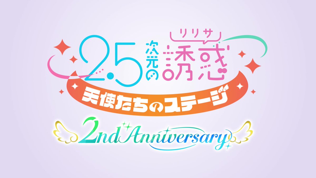 ◤新イベント予告◢ ⠀ 9/3(木)より、ストーリーイベント『とある部活の活動報告書』を開催いたします🪽 ⠀ 本イベントはフルボイスでお届け🎙️ 2周年を記念して、ついにあのキャラクターが #リリステ に登場いたします! お楽しみに✨️ ⠀ #にごリリ