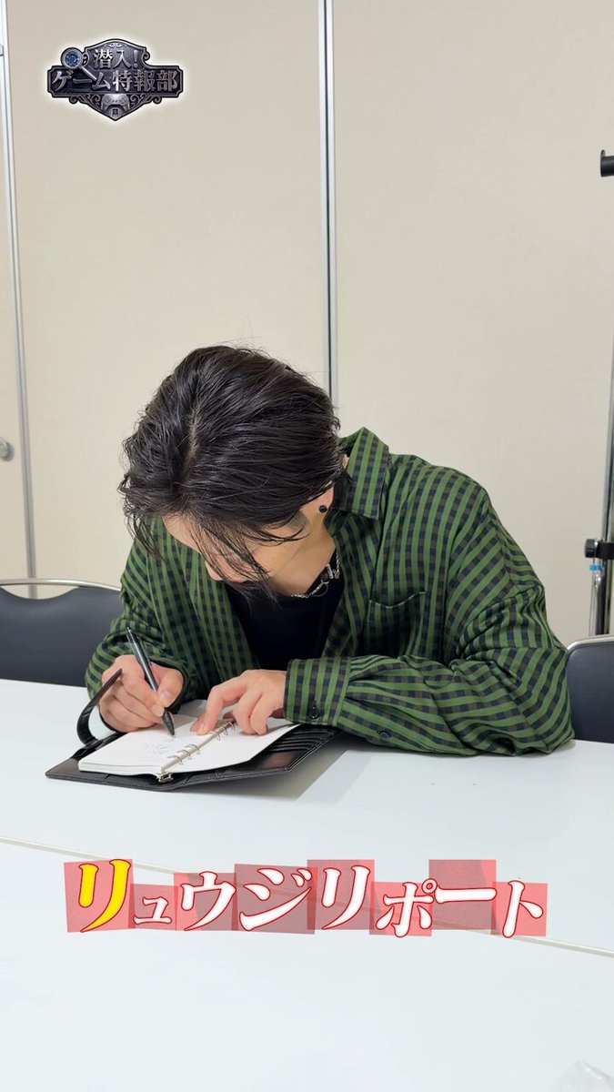 ミスターXの指令により 潜入したリポートを報告する 今回の【リュウジリポート🖊】 VALORANT日本一決定戦 VCJ2026 Season Finalsに潜入した 感想は… ／ 狙い澄ました一撃。 by 佐藤流司 ＼ TVerはこちらから #佐藤流司 #ゲーム特報部