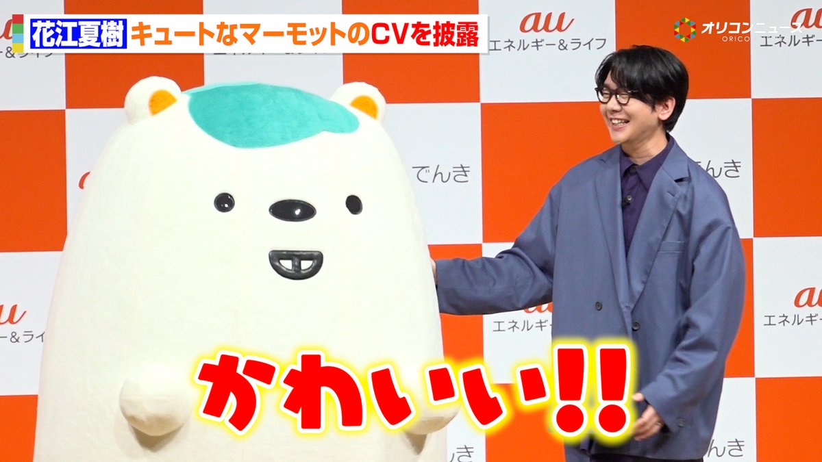 花江夏樹、声優を務めるマーモットのCVを披露 愛らしい姿にメロメロ