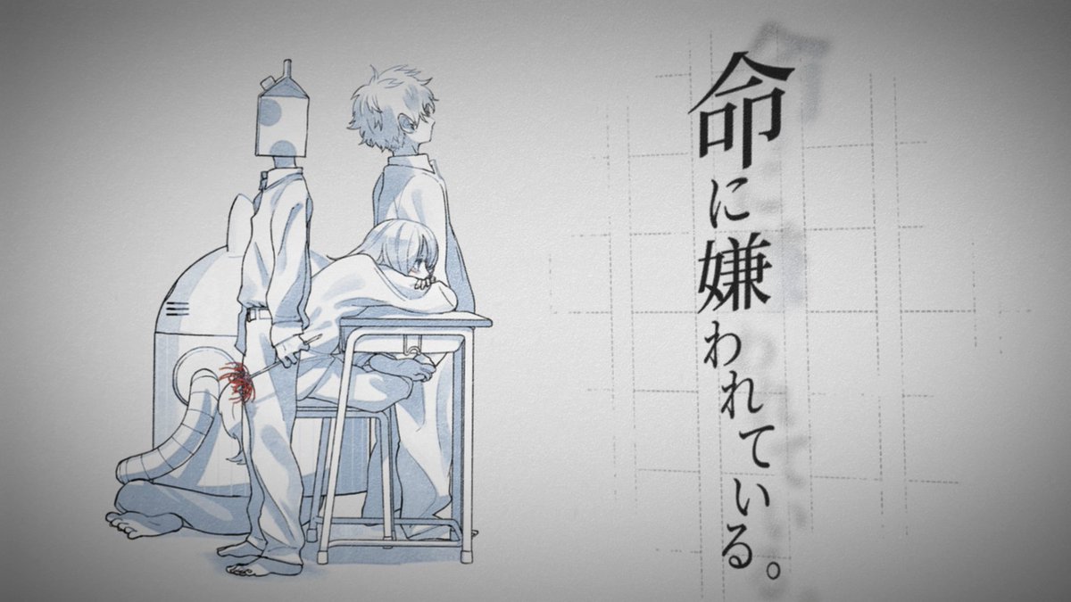 命に嫌われている。(arrange) -Cover- 成人男性三人組