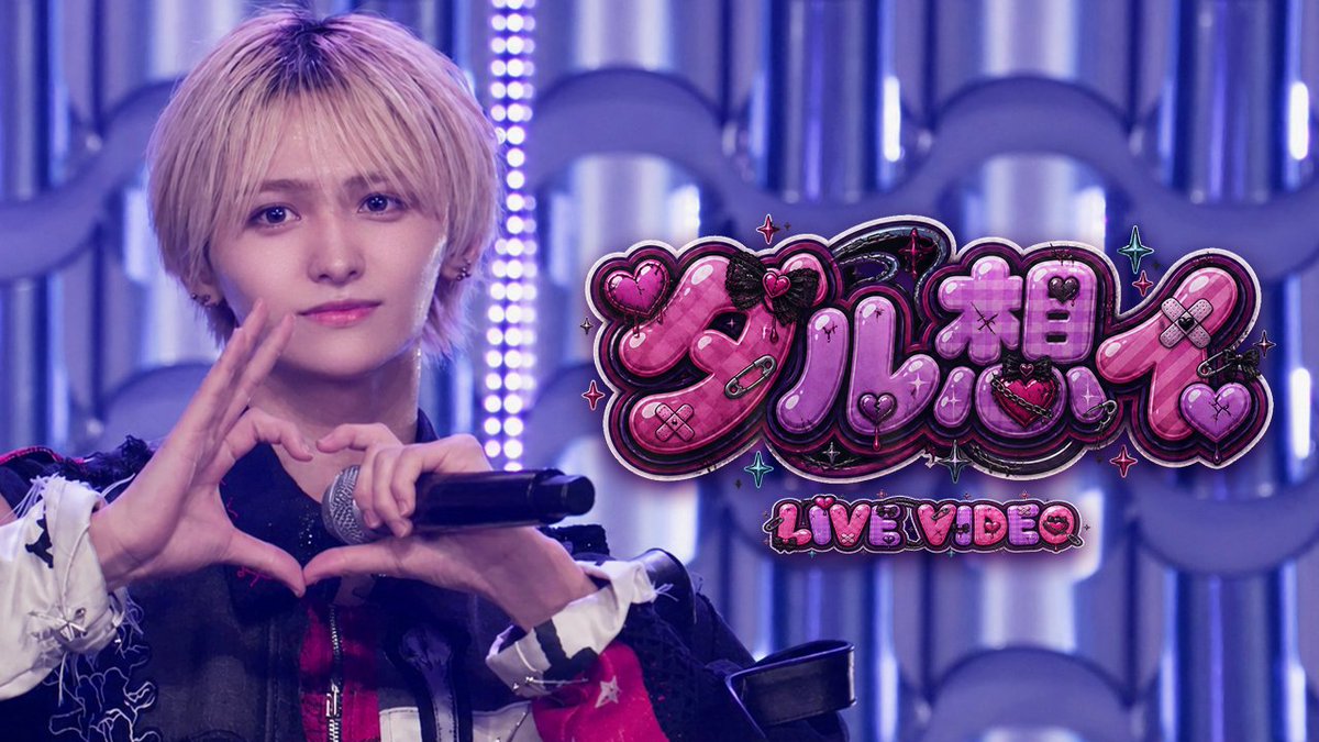 ⊹₊°✧ ───── ୨ৎ ───── ✧°₊⊹ 【LIVE VIDEO】 ダル想イ/すきゃんどーる 🔗 ⊹₊°✧ ───── ୨ৎ ───── ✧°₊⊹