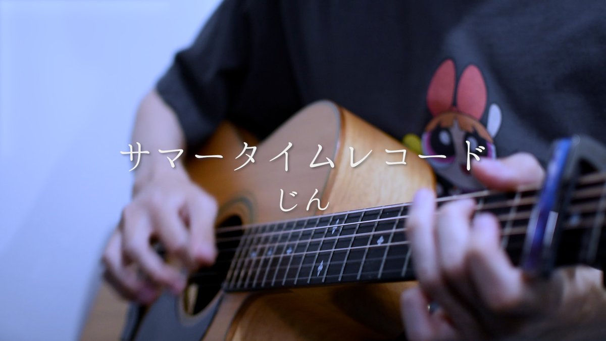 サマータイムレコード / じん #cover