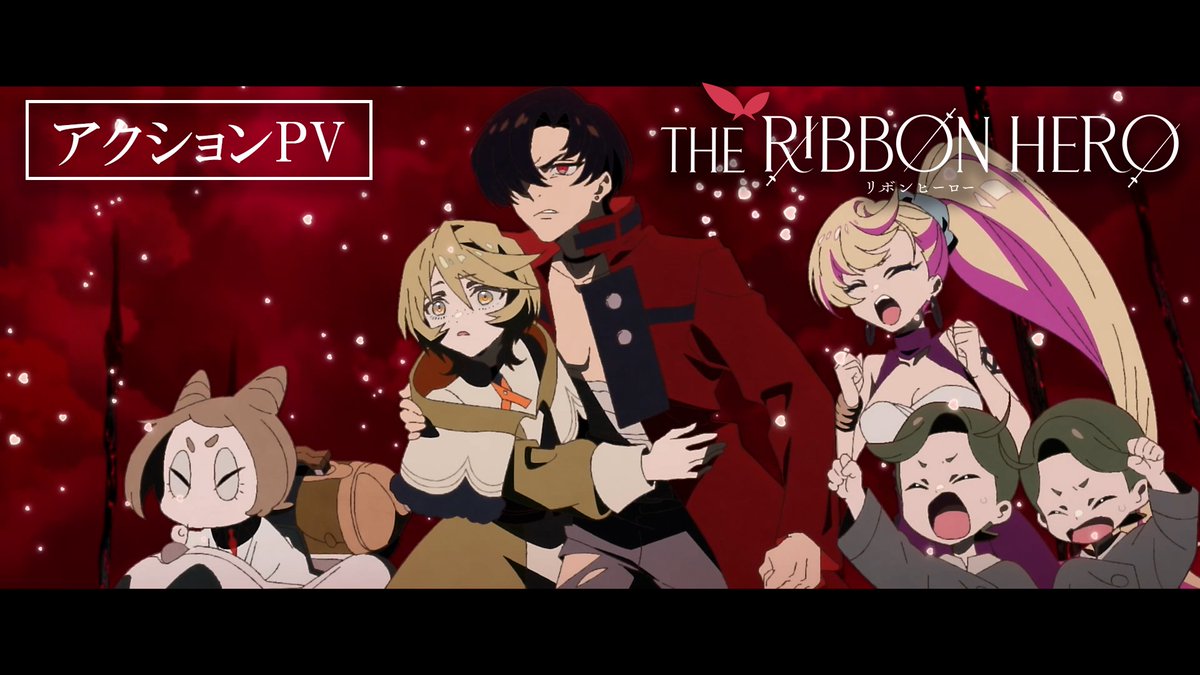 ┈┈┈┈⊹⊱୨୧⊰⊹┈┈┈┈ 「今まで、ありがとうー。」 クライマックスバトルPV公開 ┈┈┈┈⊹⊱୨୧⊰⊹┈┈┈┈ サファイア cv.サーヤ(ラランド) Netflixにて好評配信中! #THERIBBONHERO #リボンヒーロー
