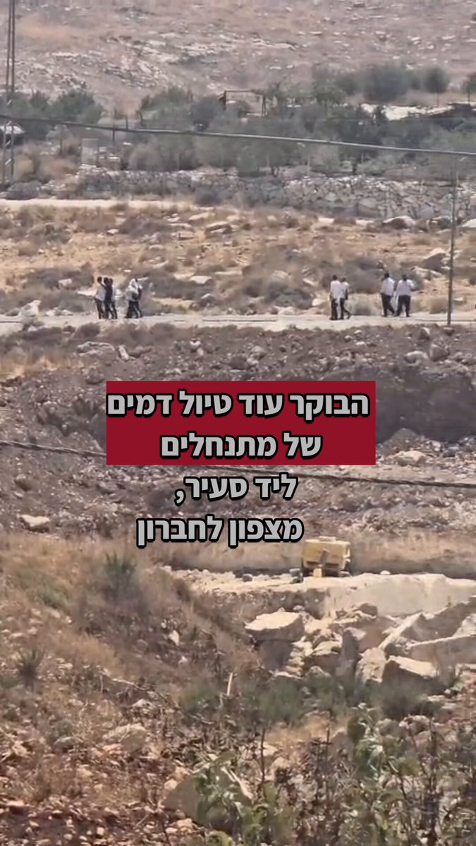 תיעוד: הבוקר בסעיר מצפון לחברון. "טיול" מתנחלים שהסתיים במוותו של נער פלסטיני בן 17.