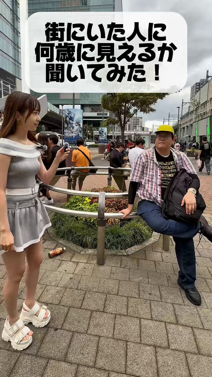 街にいた人に何歳に見えるか聞いてみた！ #へち