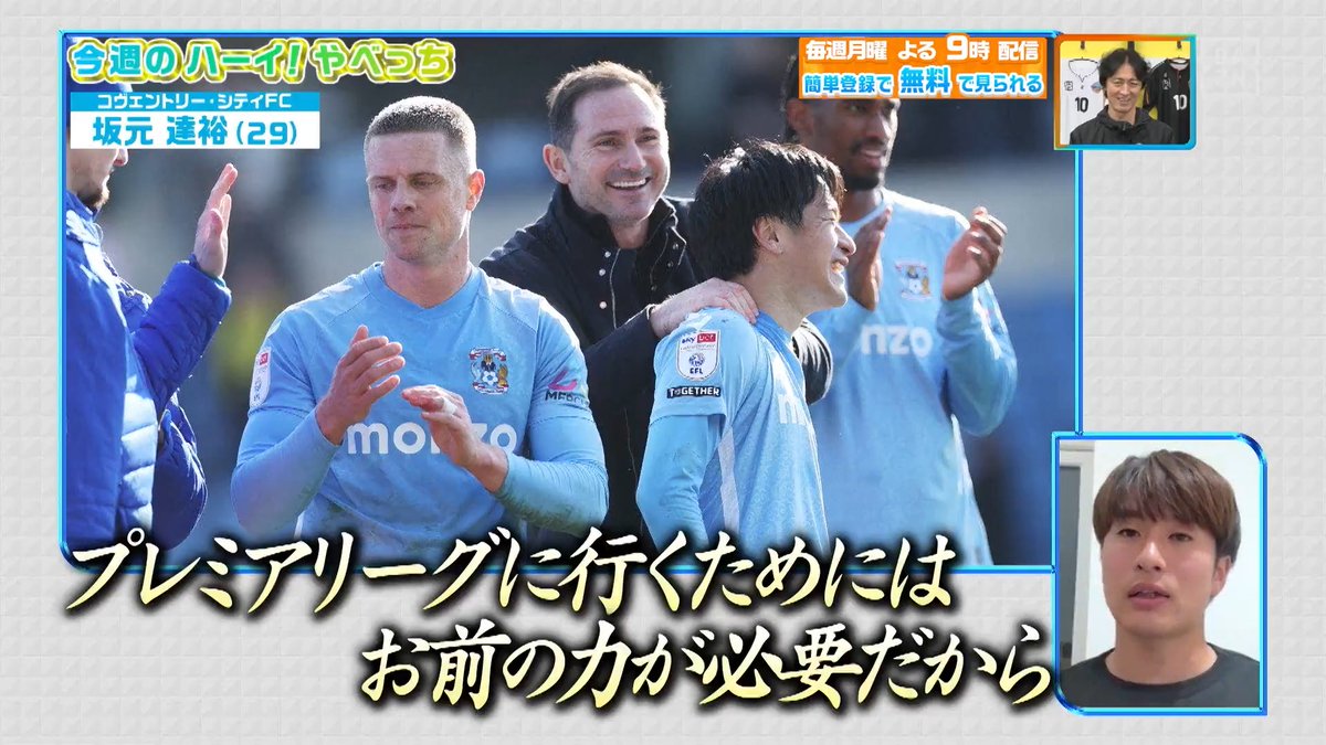 ランパード監督に必要な存在だと言われる坂元達裕🇯🇵🤝🏴󠁧󠁢󠁥󠁮󠁧󠁿 🎥DAZN『やべっちスタジアム』