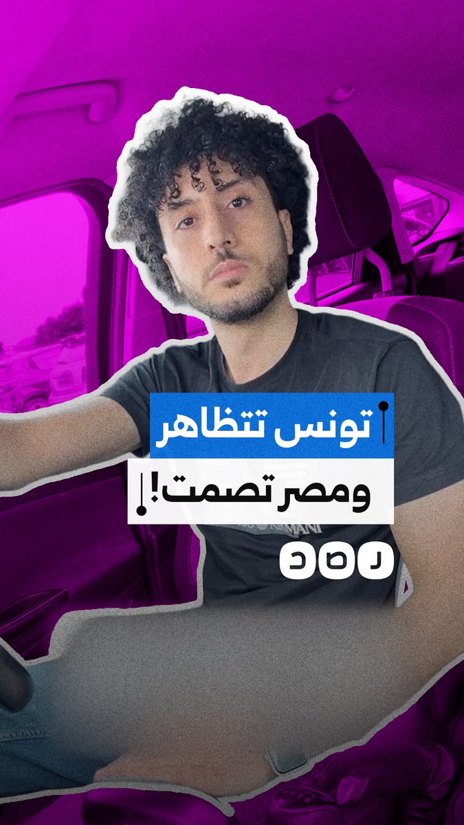 مقارنة بالحراك في تونس.. صانع محتوى ينتقد الأوضاع الاقتصادية والمعيشية في مصر