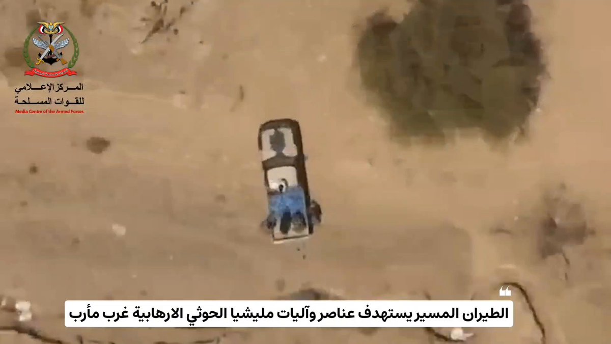 الطيران المسيّر للقوات الحكومية اليمنية يستهدف عناصر وآليات ميليشيات الحوثي في جبهات شمال غرب مأرب