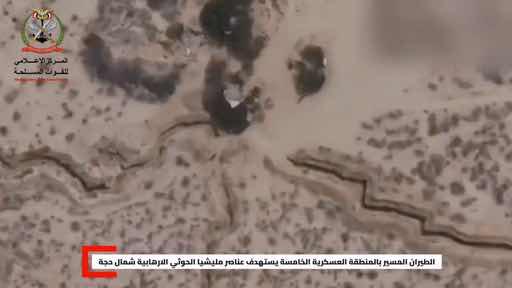 مشاهد جديدة نشرتها القوات الحكومية اليمنية تُظهر استهدافا بالطيران المسيّر لعناصر ومواقع ميليشيات الحوثي في جبهات شمال محافظة حجة
