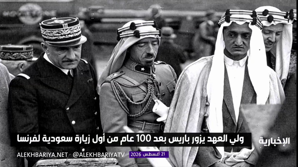 100 عام على أول زيارة سعودية رأس وفدها الملك فيصل في عام 1926م.. ولي العهد يتوجه إلى باريس في زيارة دولة تلبية لدعوة الرئيس الفرنسي #محمد_بن_سلمان_في_باريس