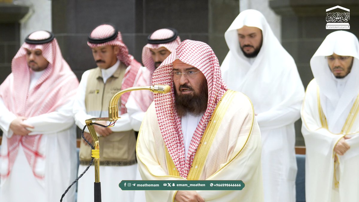 إن مع الشدة والضيق سهولة واتساعًا وفرجًا ﴿فَإِنَّ مَعَ العُسرِ يُسرًا، إِنَّ مَعَ العُسرِ يُسرًا﴾. تلاوة معالي الشيخ أ.د. #عبدالرحمن_السديس من صلاة المغرب 8 ربيع الأول 1448هـ.