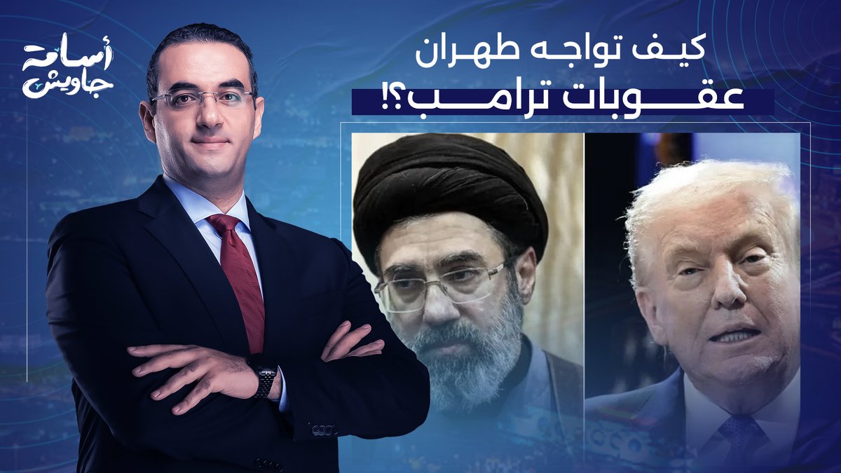 سر الصمود الإيـ ـراني أمام ترامب.. كيف تواجه طهـ ـران العقوبات الأمريكية؟!